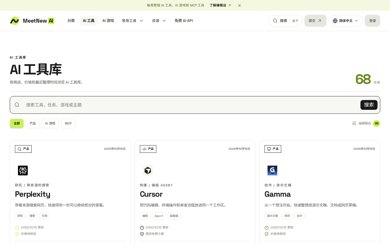 MeetNewAI AI 工具库